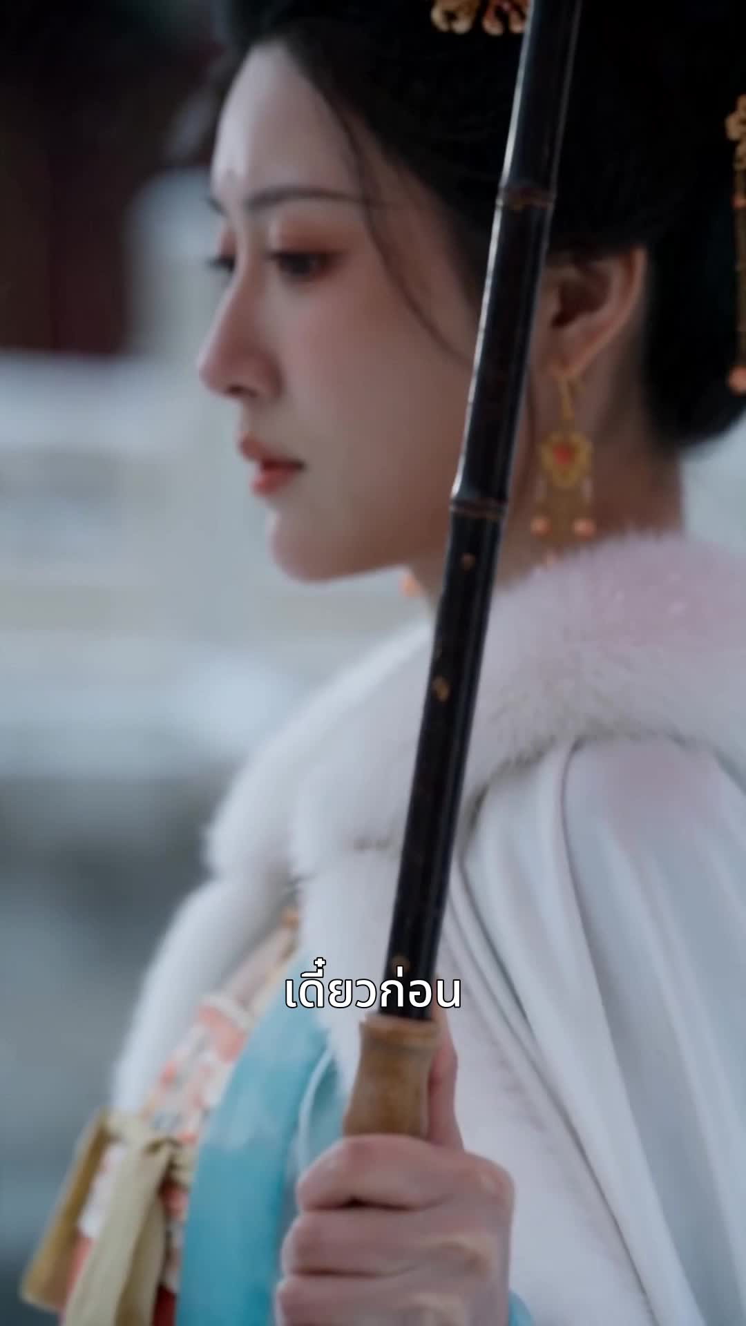 ตอนที่ 5